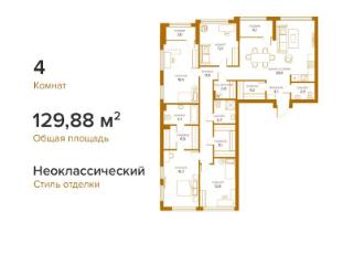 4-комн., 129.88 м², 7/8 этаж