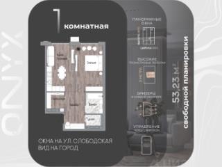 1-комн., 53.23 м², 19/23 этаж