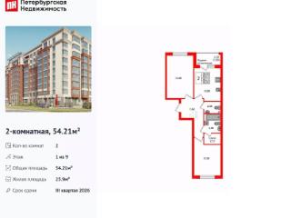 2-комн., 54.21 м², 1/9 этаж