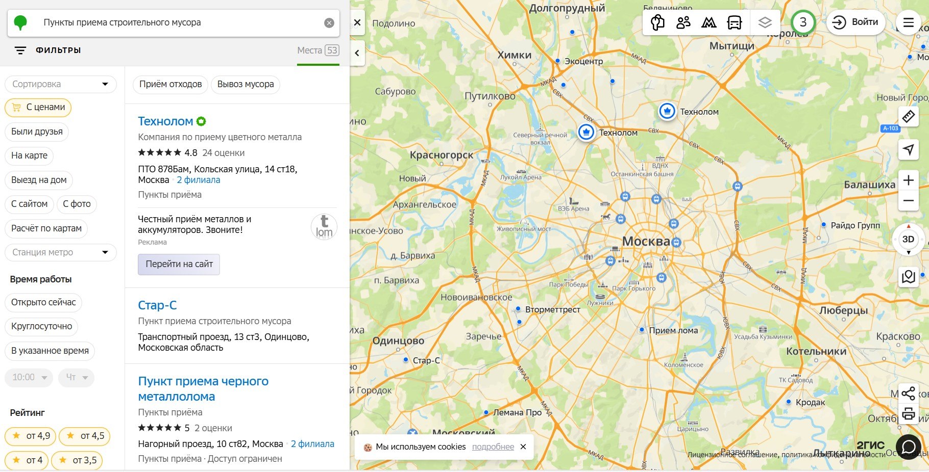 Узнать адрес пунктов приема строительного мусора можно в интернете. Скрин с 2gis.ru