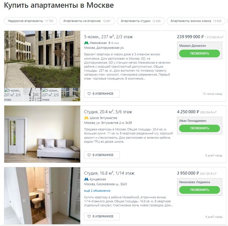 В сети можно встретить много объявлений о продаже апартаментов. Фото: mirkvartir.ru