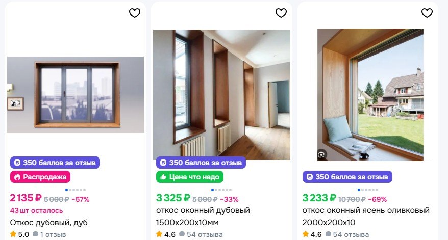 ОТкосы из дерева выглядят дорого стильно. Фото: www.ozon.ru
