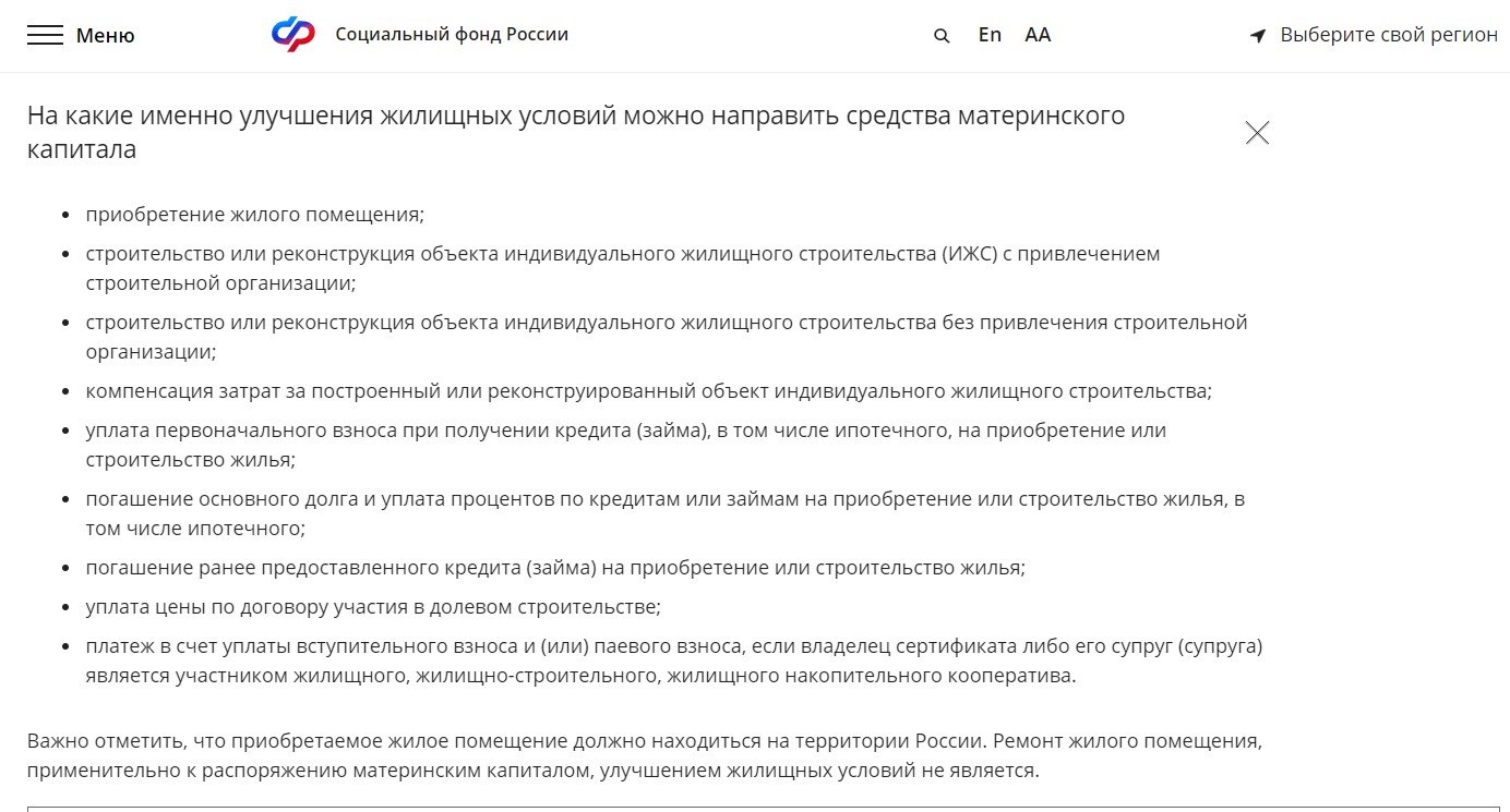 Информацию об особенностях выделения средств маткапитала можно посмотреть на сайте СФР. Фото: sfr.gov.ru
