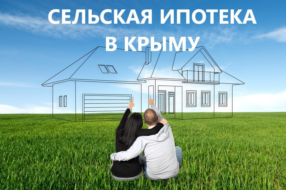 Выгодно купить дом в Крыму можно с помощью сельской ипотеки. Фото: neprizyvnoi.ru