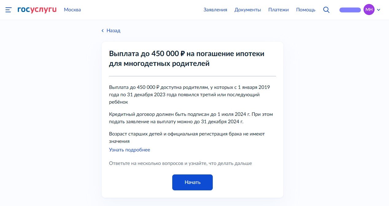 Подать заявку на выделение денег можно чкерез сайт Госуслуг. Фото: gosuslugi.ru
